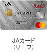 JAカード(一般)のカード券面